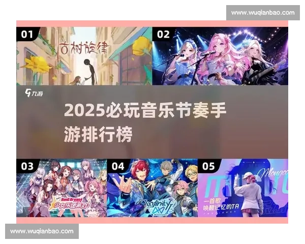 全明星音游高手争霸赛精彩对决与策略解析 全明星音游高手争霸赛精彩对决与策略解析