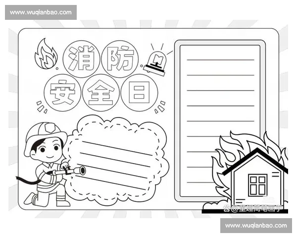 守护生命与安全的童心创意消防主题绘画大赛 守护生命与安全的童心创意消防主题绘画大赛