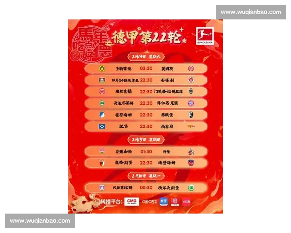 德甲赛程2026年全面更新各队比赛时间安排与直播信息