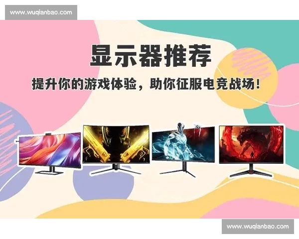 如何根据个人需求选择适合的电竞装备提升游戏体验和竞技水平